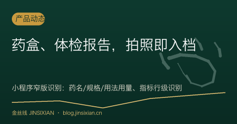 药盒、体检报告，拍照即入档